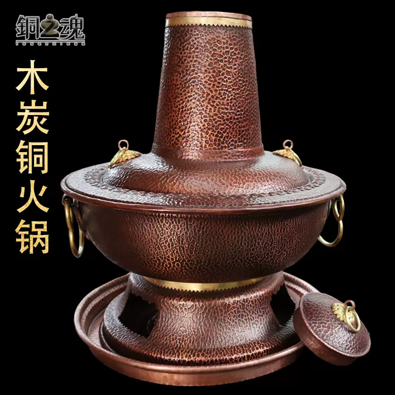 铜火锅铜锅木炭加厚纯紫铜复古炊锅暖锅老式家用