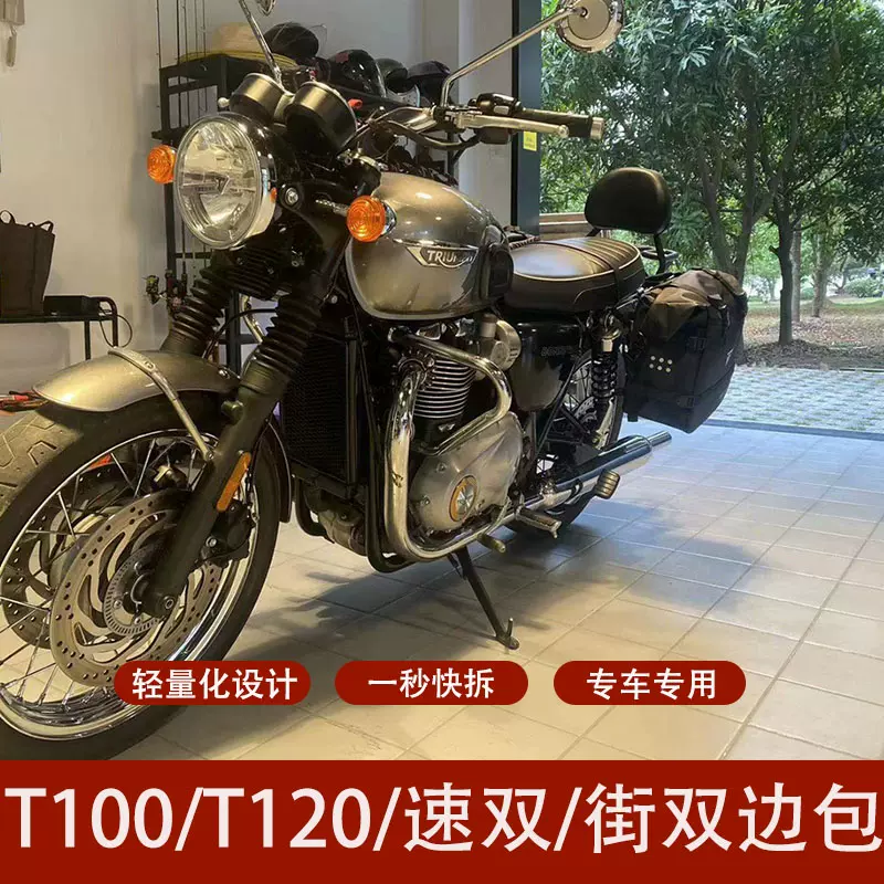 凯旋/速双/T100/T120/小攀爬防水快拆边包马鞍包适配原厂支架-Taobao