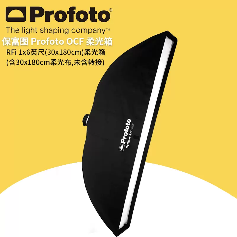 保富图profoto Softbox RFi 1x6' (30x180cm) - 1x6 英尺(30x180 厘米