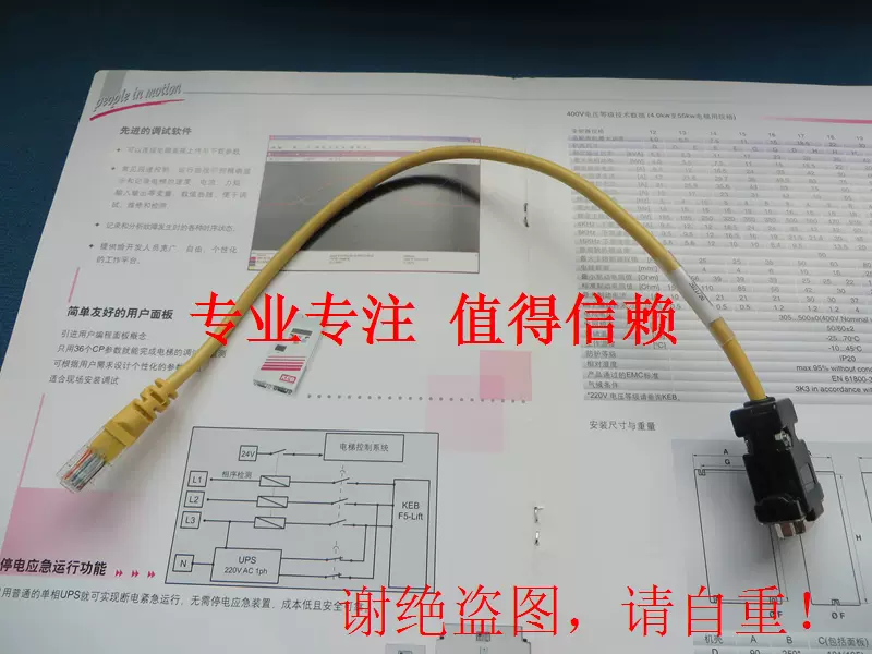 KEB HSP5协议， DB9转RJ45接头,00F50C0-0020