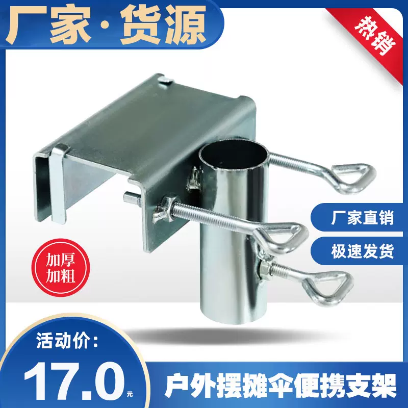 户外摆摊伞神器三轮车撑伞架货车固定架子太阳伞底座遮阳