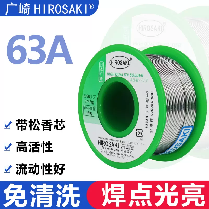 日本广崎无铅含银焊锡丝0.8 0.6 1.0松香芯Ag3%银锡线M705音响用 
