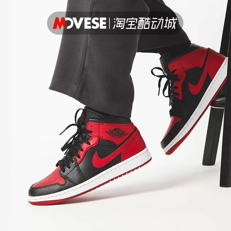 Nike Air Jordan 1 Mid AJ1中帮黑红脚趾休闲篮球鞋554724-074-Taobao