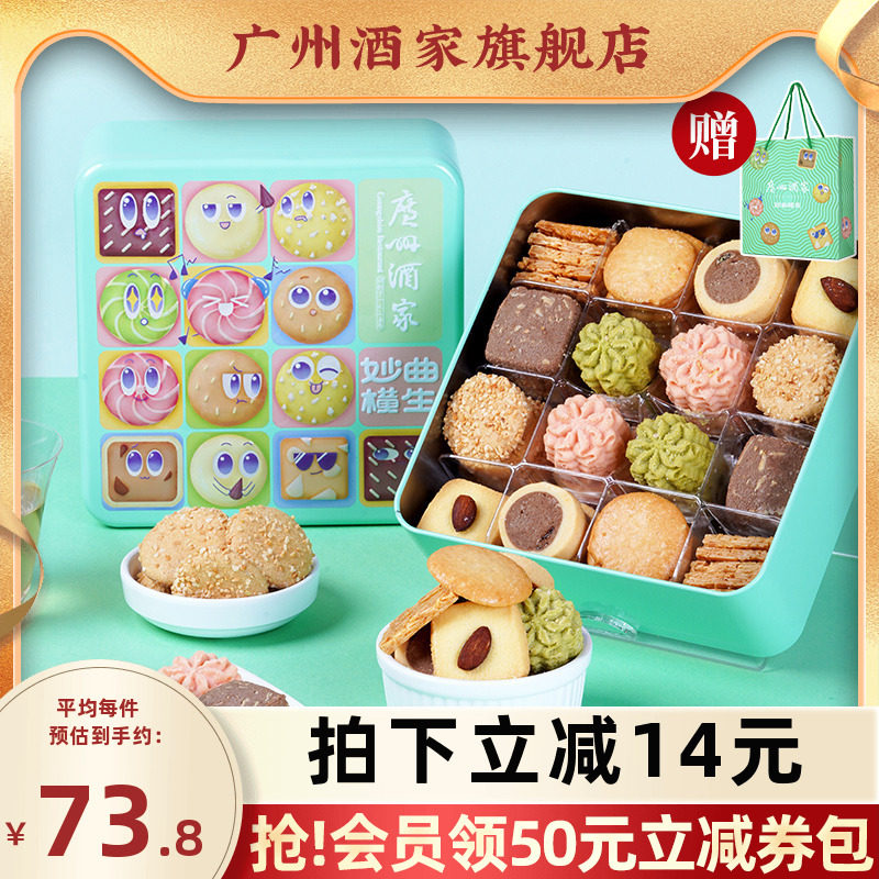 広州レストラン Miaoqu Hengsheng 詰め合わせクッキー - 480g缶ギフト