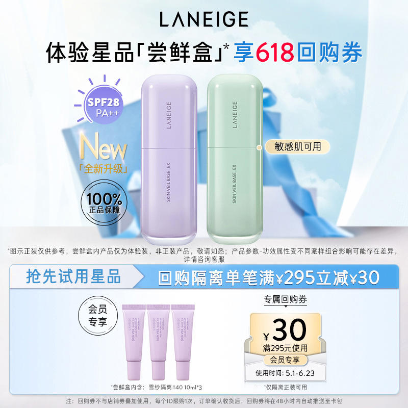 兰芝 雪纱丝柔修颜隔离霜妆前乳体验装  10ml*3支 ，卷后34.9元包邮