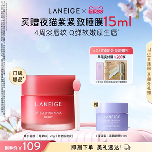 
Laneige lip mask berry flavor 20g moisturizing, soothing, repairing, lightening lip lines and exfoliating