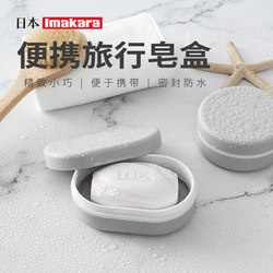 Japanese Simple Portable Travel Soap Box with Lid, Sealed, Waterproof, Creative Soap Box, Travel Soap Box with Lid, Large