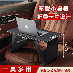 Car-Mounted Small Table, Foldable Table, Car Small Table, Children's Study Table, Car Table, Portable Office Computer Table
