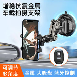 Suction Cup Car Phone Holder 2025 New Model for In-Car Car Shooting, Excavator-Specific Anti-Shake Truck Support Stand