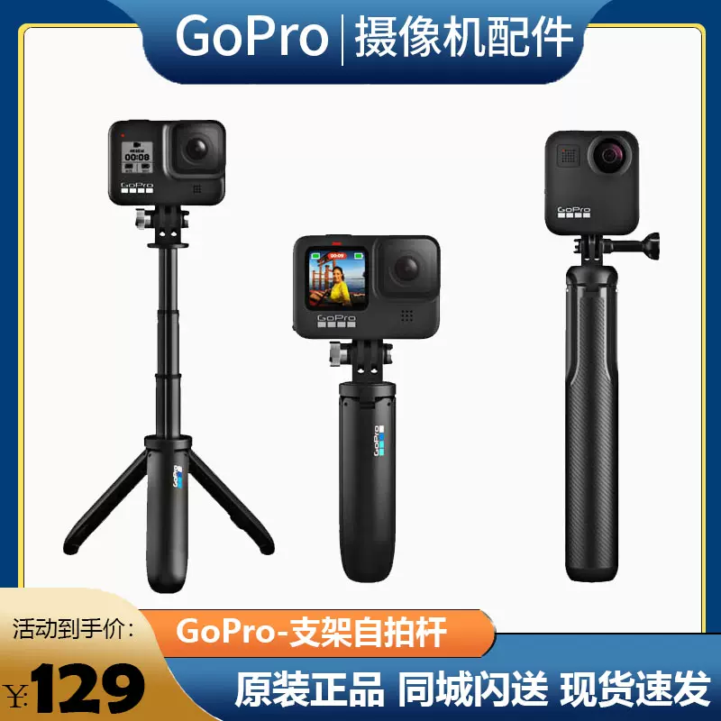 Gopro原装手持自拍杆shorty三脚架go Pro10 8 迷你杆max9隐形配件 Gopro原装手持自拍杆shorty三脚架go Pro10 8 迷你杆max9隐形配件