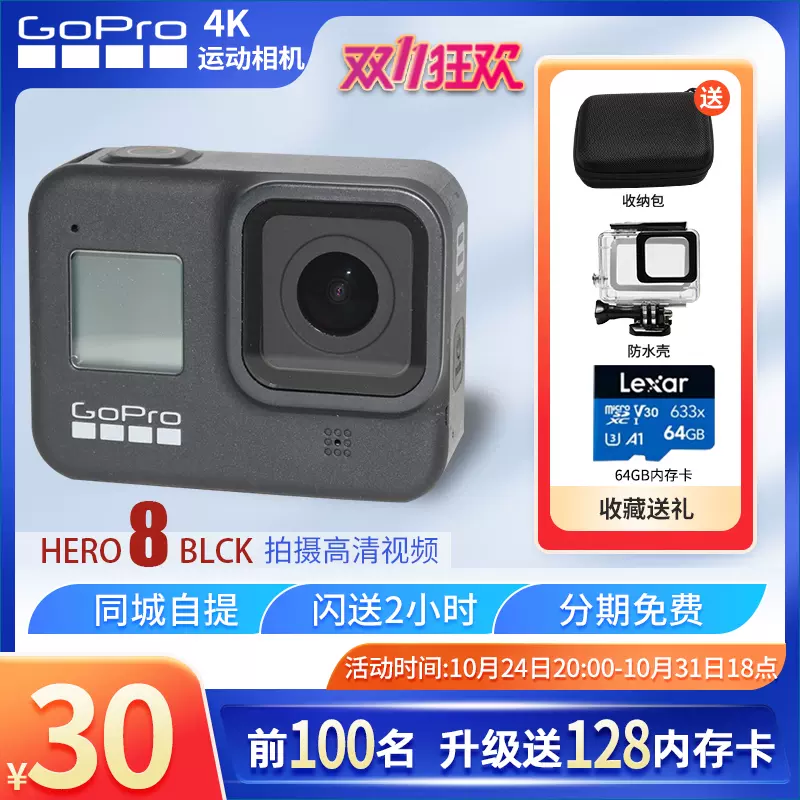 GoPro HERO8 Black 黑狗11/10/97/6/5 vlog高清防抖运动摄像相机-Taobao