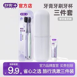 Shuke Toothbrush, Toothpaste, and Tooth Cup Three-Piece Set Travel Toiletries Non-Disposable Toiletry Set Portable