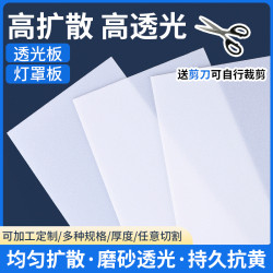 Acrylic ceiling lamp strip lamp office lamp blocking light transmitting plate soft light diffusion plate light box piece living room lampshade piece