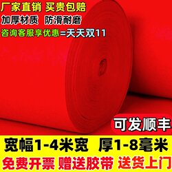 Red Carpet for One-Time Use in Weddings, for the Entrance of a Store Opening, Full Red Carpet for Wedding Celebrations, Thickened Long-Term Red Carpet