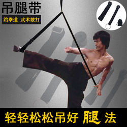 Taekwondo Stretching Ligament Training Side Kick Leg Sweep Method High Flexibility Hip Opening Martial Arts Vertical Split Leg Rope