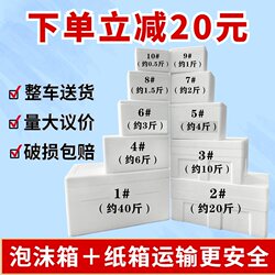 Postal Foam Box Insulation Box for Growing Vegetables, Large Fruit Preservation and Refrigeration Box, Thickened E-Commerce Express Delivery Packaging Box