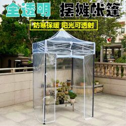 Four-Legged Fully Transparent Tent, Outdoor Night Market Stall Umbrella, Open-Air Sunshade, Sunroom, Flower Room, Simple Folding Large Umbrella