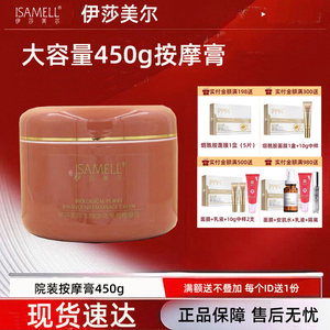 Isabelle Biological Purification Balance Massage Cream 450g Hospital Package Moisturizing Renamed Luxury Smooth Massage Cream