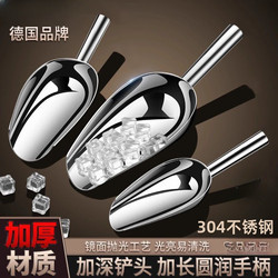 Ice Shovel 304 Stainless Steel Shovel Thickened Rice Shovel Flour Food Tea Flat-Bottomed Shovel Dried Fruit Milk Tea Shop Ice-Making Shovel
