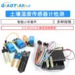 Cảm Biến Độ Ẩm Đất Đo Độ Ẩm Đất Phát Hiện Mô Đun 5V 12V Tưới Cây Tự Động Thông Minh Trên Ô Tô Cảm biến