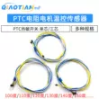 Cảm biến điều khiển nhiệt độ động cơ nhiệt điện trở PTC P01/P03 đầu dò đo nhiệt độ cuộn dây động cơ một pha/ba pha Cảm biến