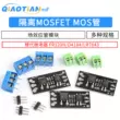 Mô-đun ống hiệu ứng trường MOSFET MOS cách ly thay thế rơle FR120N/D4184/LR7843 MOSFET