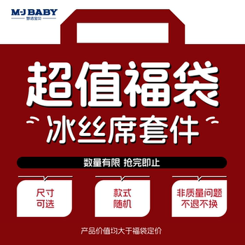 
Super value lucky bag Mengjie baby super cool ice silk cool mat