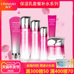 Hanmei Flagship Store Official Website Genuine Skin Care Hydrating Moisturizing Cosmetics Water Emulsion Foundation Set for Female Students