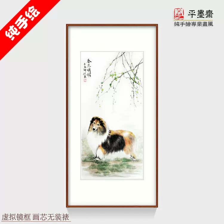 手绘专业国画中堂画动物画真迹字画客厅书画水墨画宠物狗犬装饰