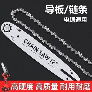 
Wuyang Honda lithium-ion chain saw accessories electric chain saw chain 16-inch 12-inch universal logging chain complete set