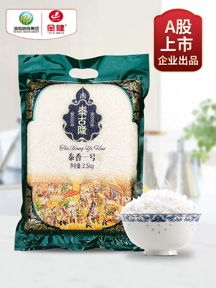 金健 泰古隆 泰香一号茉莉香米 2.5kg 天猫优惠券折后￥15.9包邮（￥29.9-14）