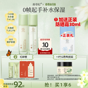 [Free formal sunscreen] Shancaoji third generation jasmine lotion set genuine hydrating, moisturizing, soothing, repairing and reducing redness