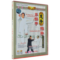 Bo Jiacong Yiquan Single Hand Push Hand DVD - Chinese And English Bilingual Martial Arts Teaching CD