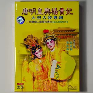 杨贵妃dvd - Top 10件杨贵妃dvd - 2024年5月更新- Taobao