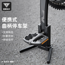 Captain Tas Bicycle Parking Rack Portable Folding Kickstand Road Bike Crank Parking Stand Cycling Equipment