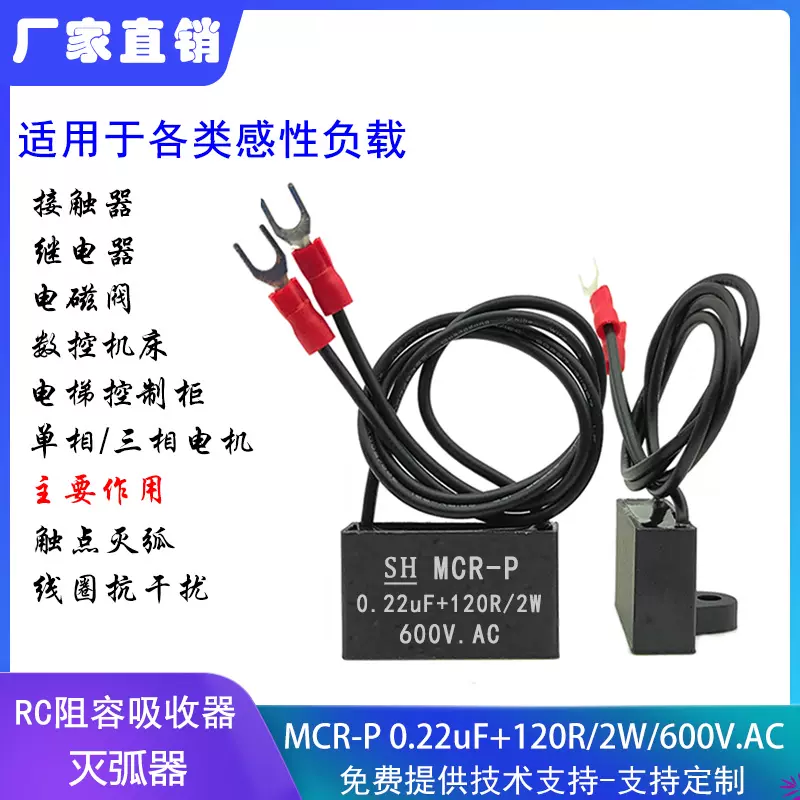 220V线圈吸收器MCR-P 0.22UF120R/2W600V交流接触器阻容吸收器-Taobao
