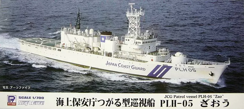 Pit-road J43 1/700 日本海上保安厅PLH-05 藏王号巡视船-Taobao