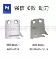 Qiangxin B mô hình máy tính đồng bộ mô hình xe máy lưỡi dao MF02A0838M tự động cắt chỉ di chuyển cố định dao bảo vệ chỉ C mẫu 