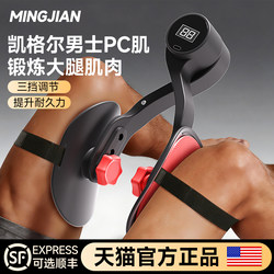 Kegel Trainer for Men, Pc Muscle Exercise Device, Leg Clamp, Inner Thigh Muscle Inward Contraction, Pelvic Floor Muscle Lifting