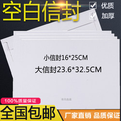 Express Delivery Envelopes, Plain White Blank Large Express Envelopes, Small Express Envelopes, Document Bags Wholesale 16 25