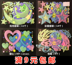 Fluorescent Luminous Stars and Moon Stickers Cartoon Glowing Children's Room Bedroom Dormitory Bedroom Wall Stickers Warm