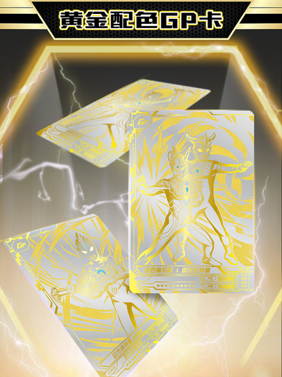 ウルトラマンカード ゴールドエディション - 本物のコレクター