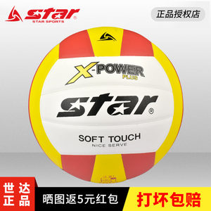 Star World Volleyball High School Entrance Examination Junior High School Students Special Ball Competition Training Hard Volleyball Adult No. 5 College Student 5055 Female