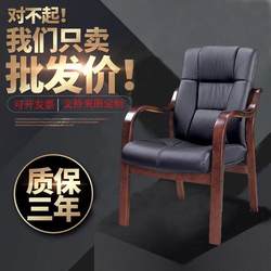 Special Offer Solid Wood Office Conference Chair, Computer Chair, Home Use Leather Chair, Four-Legged Conference Room Chair, Chess and Mahjong Executive Chair