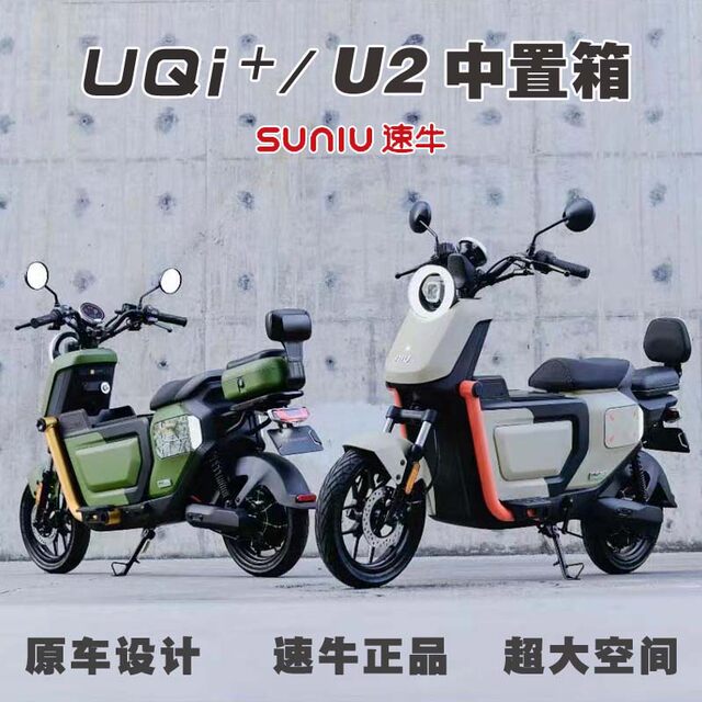 Su Niu Maverick Electric Vehicle 2022 New UQI/+U2 Mid-box Battery Front Storage Box Accessories Straight Up Without Damage