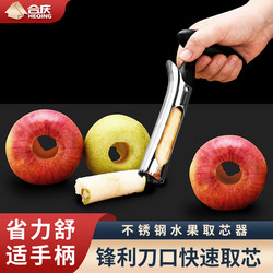 Heqing Stainless Steel Apple Corer Kitchen Gadget Fruit Cutter Pear Core Remover