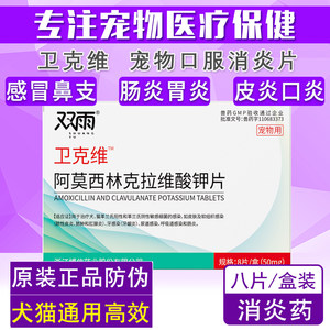 
Amoxicillin pet anti-inflammatory medicine for dogs and cats, nasal congestion, cold, cough, diarrhea, vomiting, urine, blood, Suno tablets
