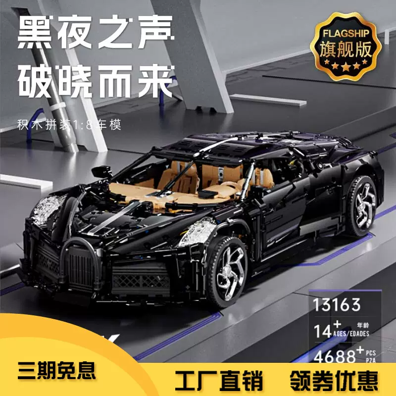 宇星模王13163黑夜之聲1:8跑車電動遙控高難度拼裝模型玩具積木-Taobao