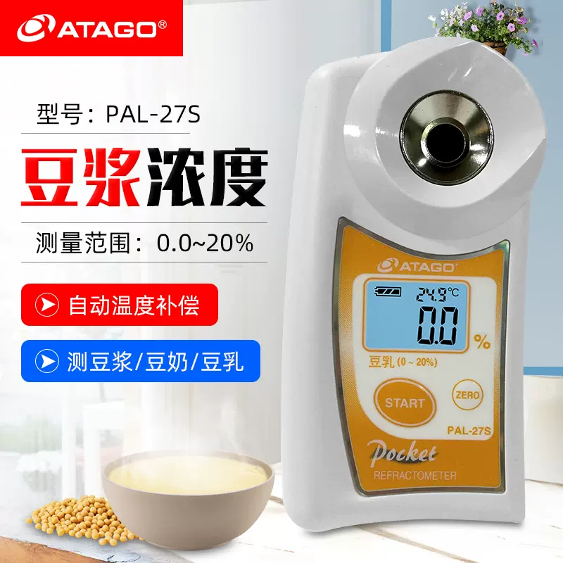 日本愛宕PAL-27S 豆漿濃度計豆奶測定儀 豆腐花豆製品濃度計-Taobao