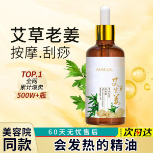 MAGEC Ginger Ginger Plasses Massage Essential Oil Tong Meridian Body Back Scraping Back Pushing Back Oil Couple Beauty Salon
